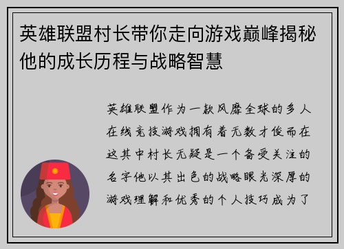 英雄联盟村长带你走向游戏巅峰揭秘他的成长历程与战略智慧