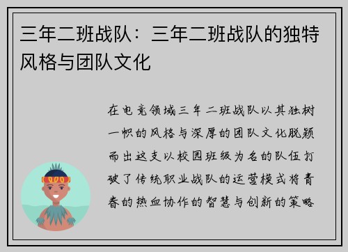 三年二班战队：三年二班战队的独特风格与团队文化