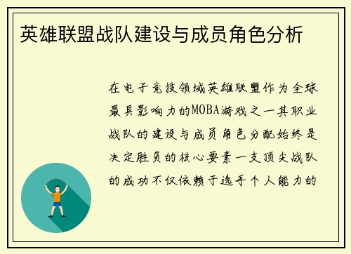 英雄联盟战队建设与成员角色分析