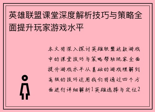 英雄联盟课堂深度解析技巧与策略全面提升玩家游戏水平