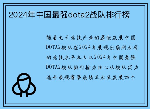 2024年中国最强dota2战队排行榜