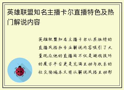 英雄联盟知名主播卡尔直播特色及热门解说内容