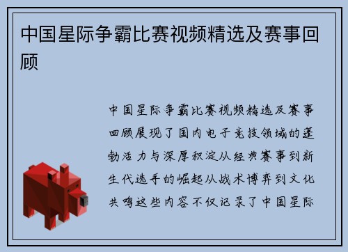 中国星际争霸比赛视频精选及赛事回顾
