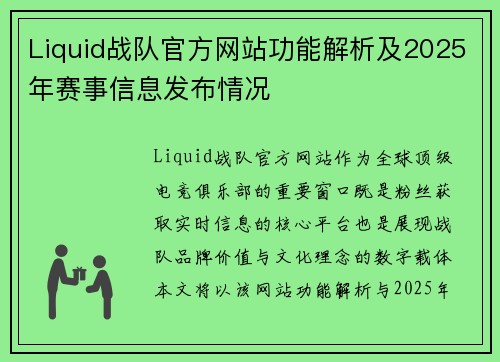 Liquid战队官方网站功能解析及2025年赛事信息发布情况