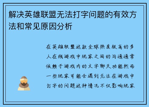 解决英雄联盟无法打字问题的有效方法和常见原因分析