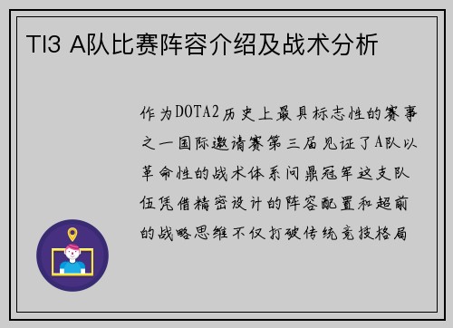TI3 A队比赛阵容介绍及战术分析